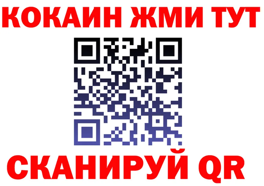 КОКАИН 99% рабочий сайт площадка omg Северск